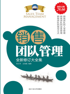 cover image of 销售团队管理